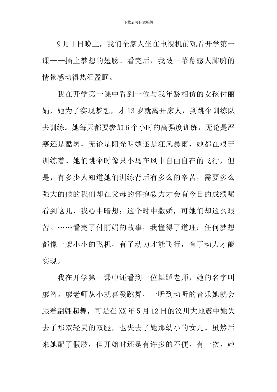 插上梦想的翅膀作文_第3页