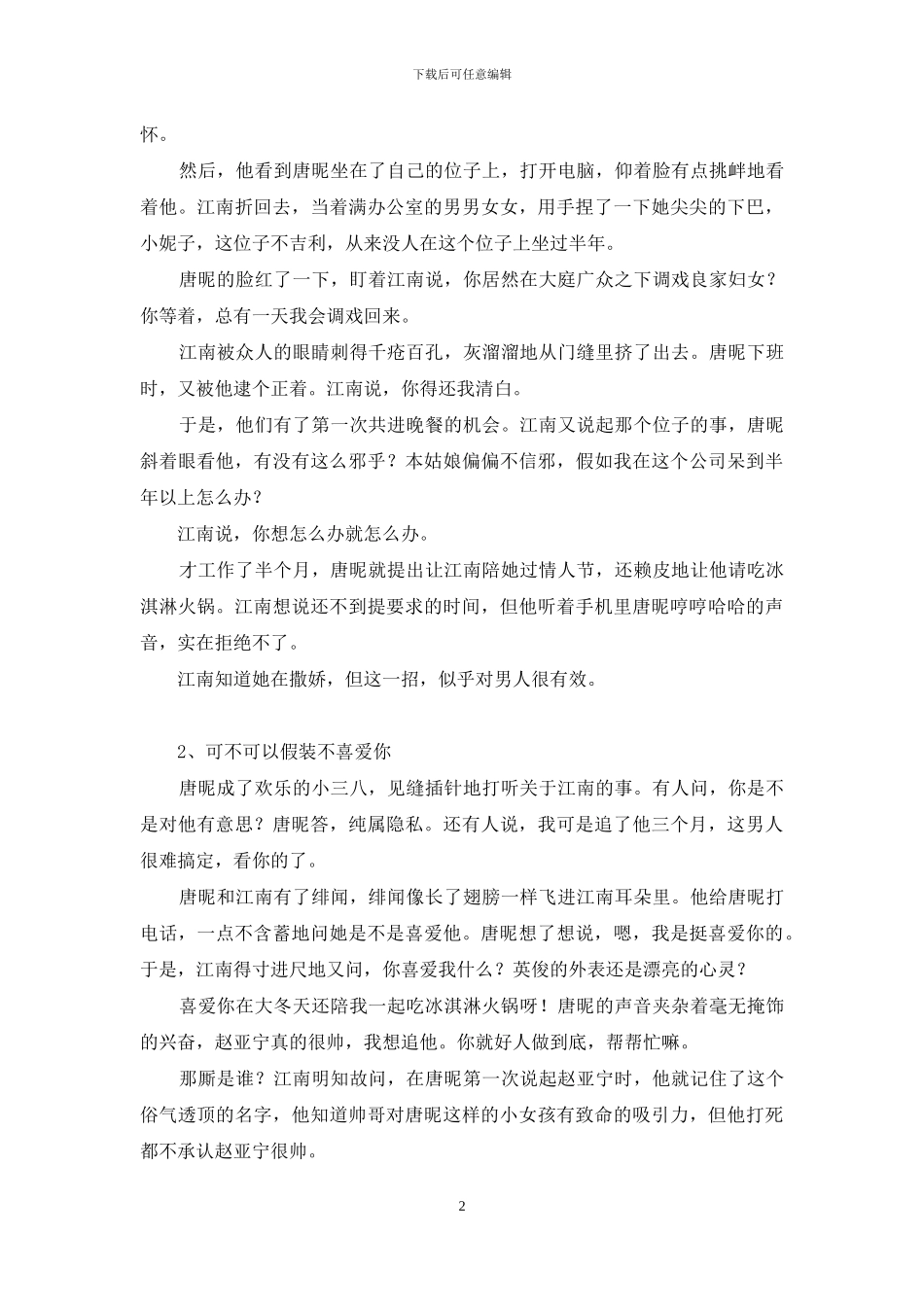 握住半枚月亮的手-握住世界的手_第2页