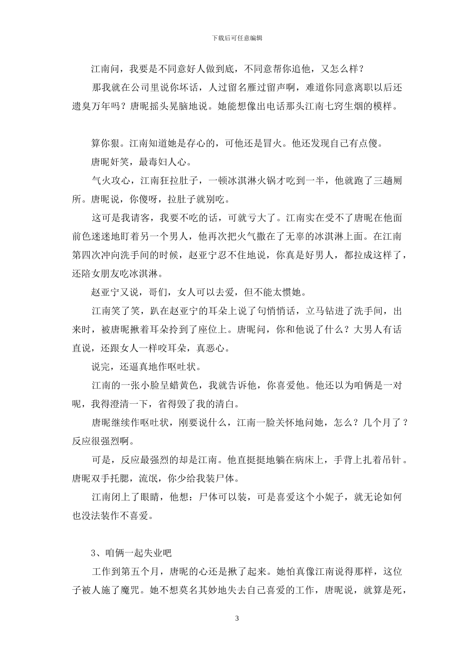 握住半枚月亮的手-握住世界的手_第3页