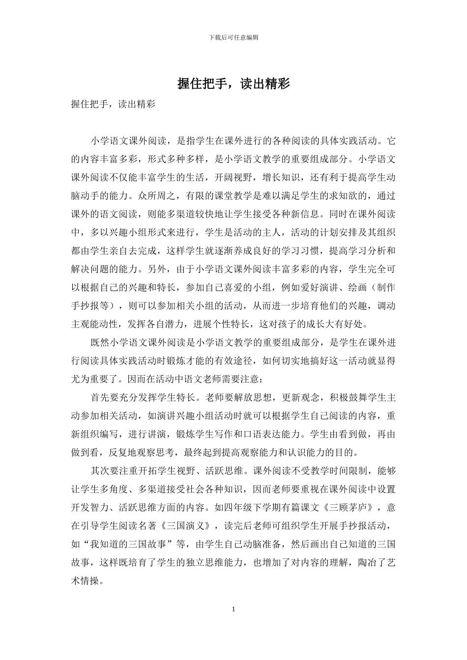 握住把手-读出精彩_第1页