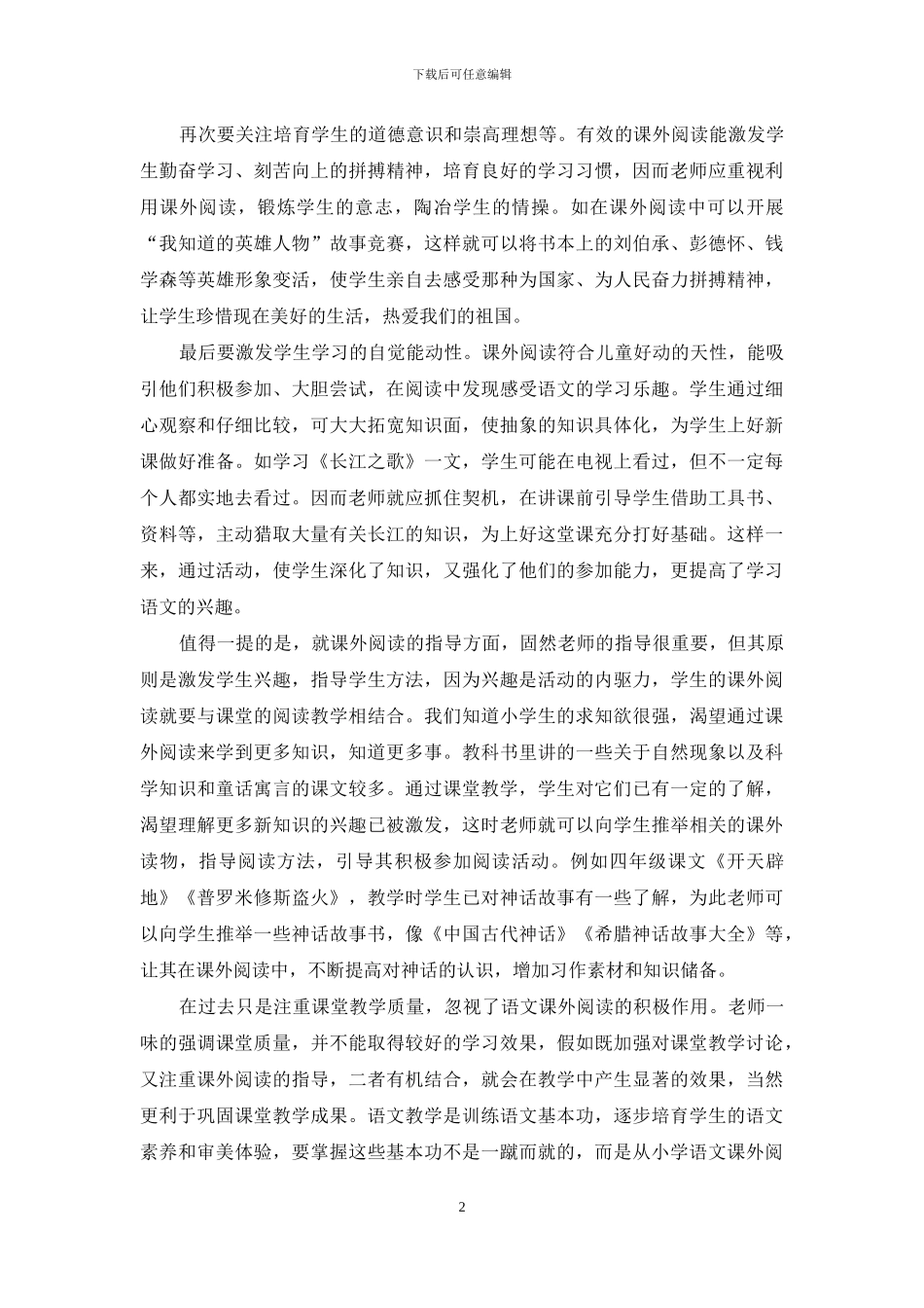 握住把手-读出精彩_第2页