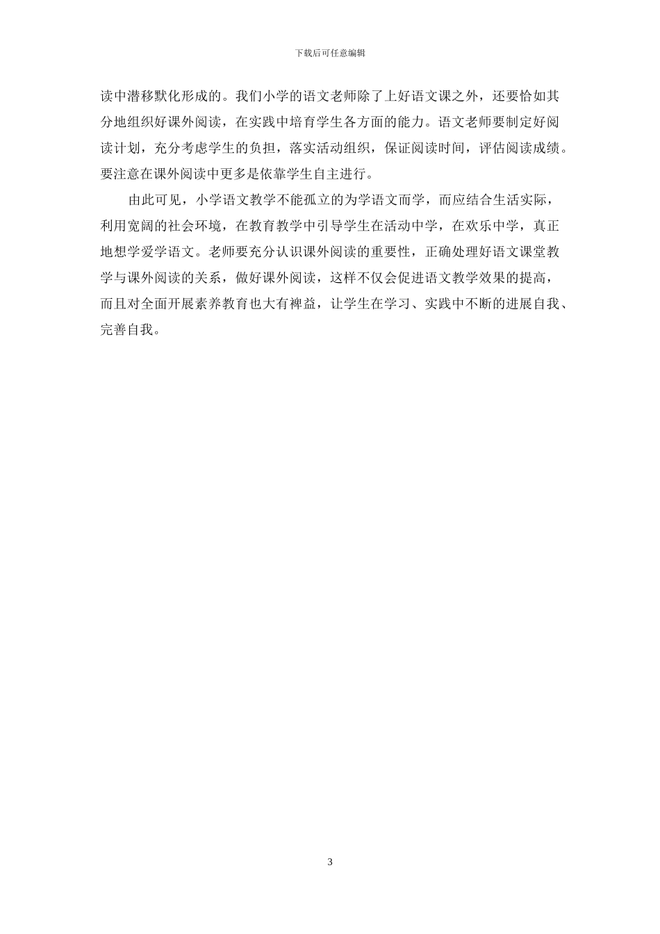 握住把手-读出精彩_第3页