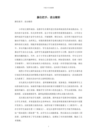 握住把手-读出精彩