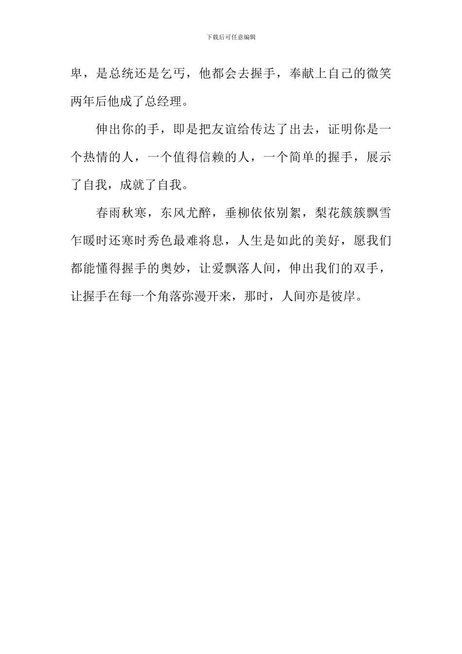 握手改变人生作文800字_第3页