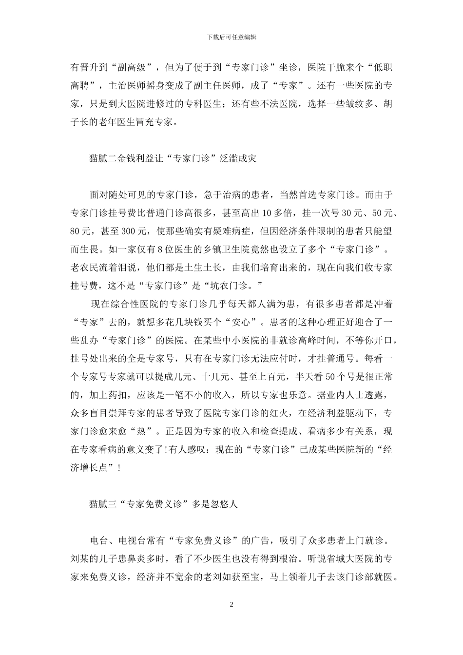 揭秘“专家门诊”不为人知的猫腻-揭秘不为人知的梅艳芳_第2页