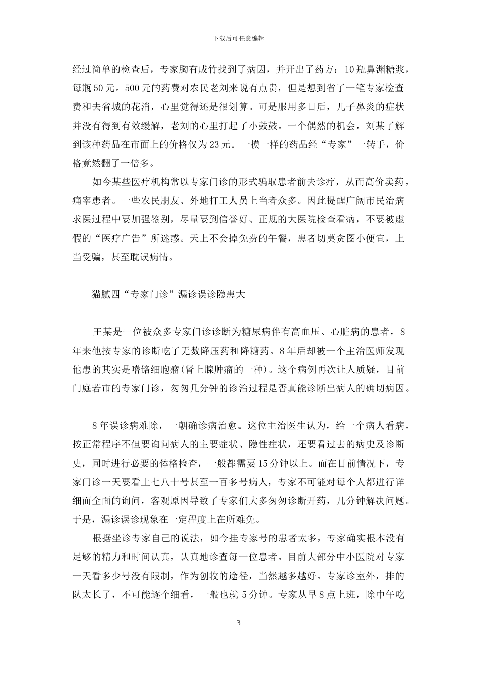 揭秘“专家门诊”不为人知的猫腻-揭秘不为人知的梅艳芳_第3页