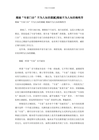 揭秘“专家门诊”不为人知的猫腻-揭秘不为人知的梅艳芳