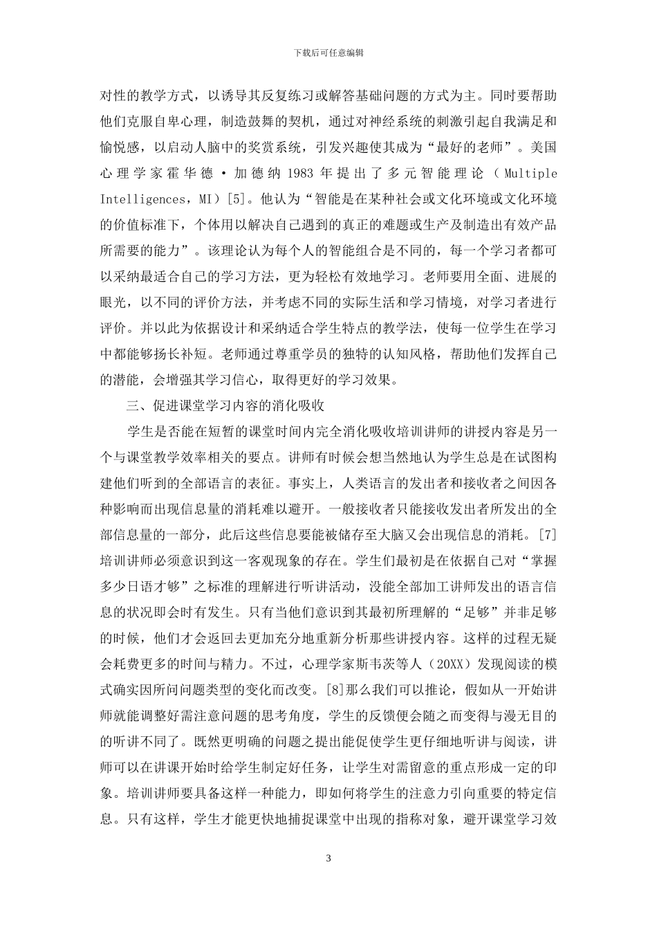 提高日语培训课堂教学效果的心理语言学思考_第3页