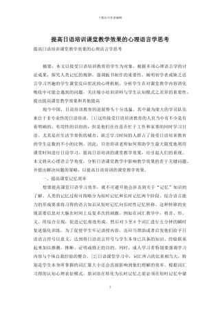 提高日语培训课堂教学效果的心理语言学思考
