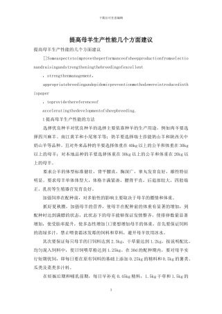 提高母羊生产性能几个方面建议