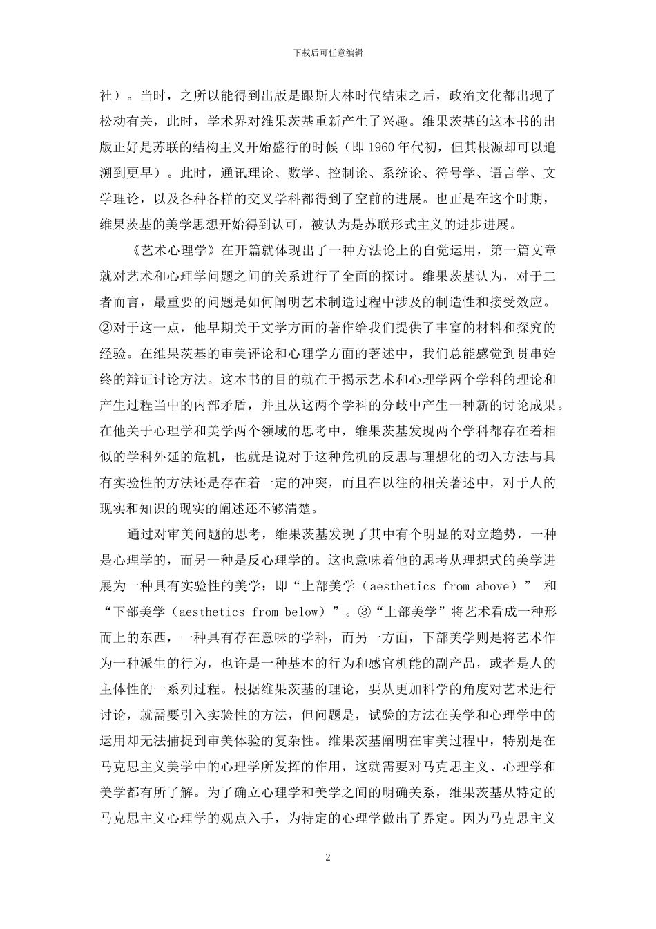 揭示艺术的内在动力_第2页