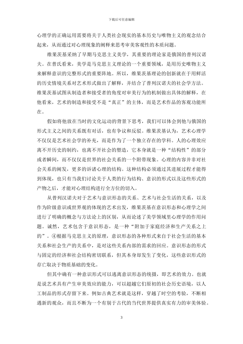 揭示艺术的内在动力_第3页