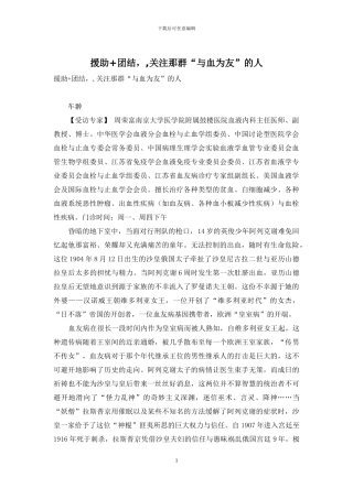 援助+团结--关注那群“与血为友”的人