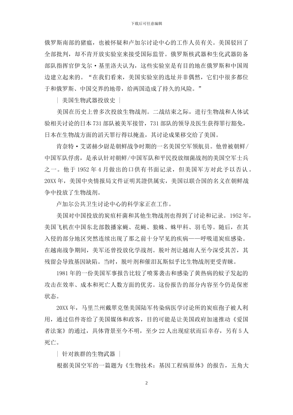 揭秘美国生物武器研究_第2页