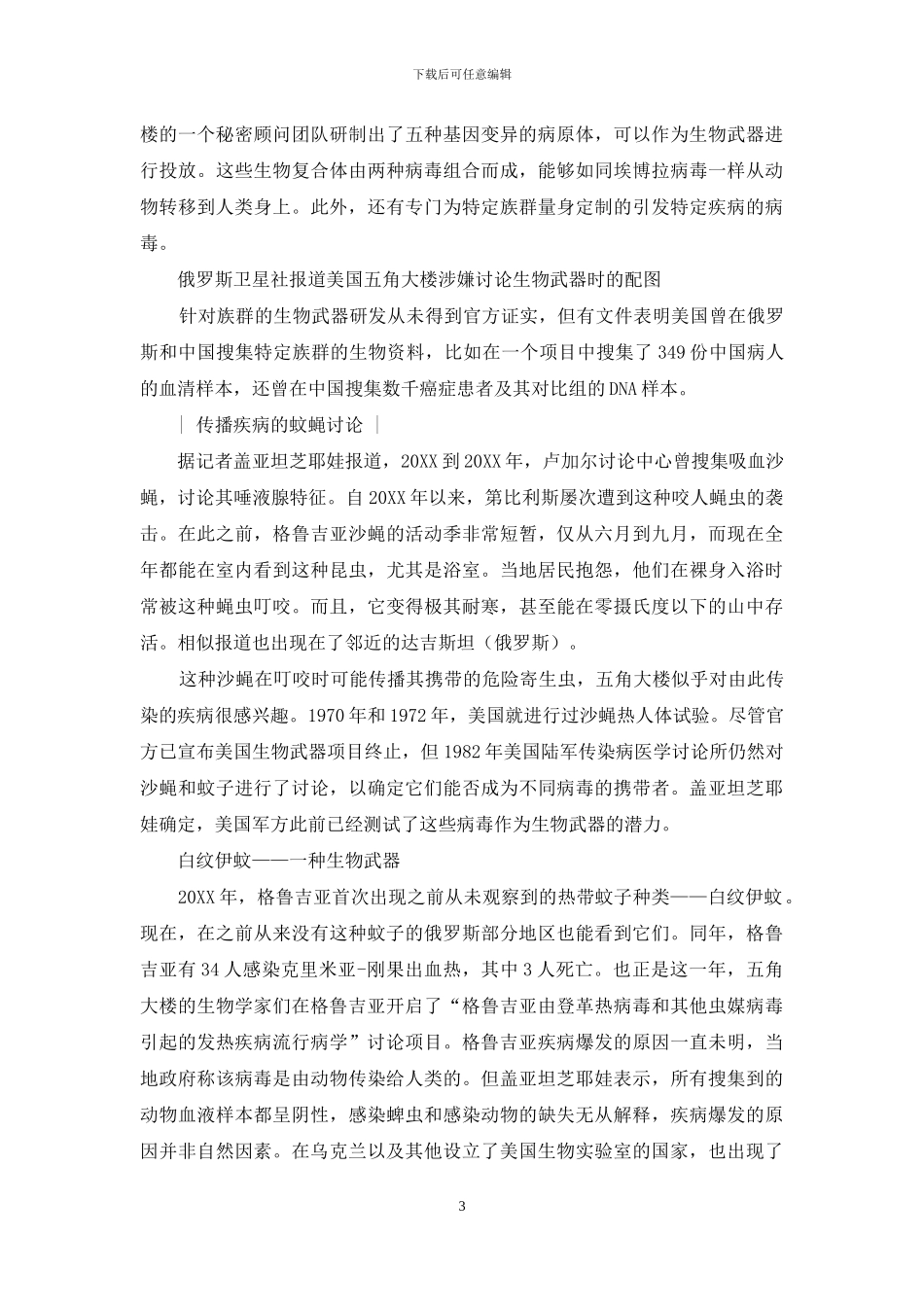 揭秘美国生物武器研究_第3页