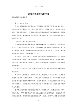 揭秘美国生物武器研究