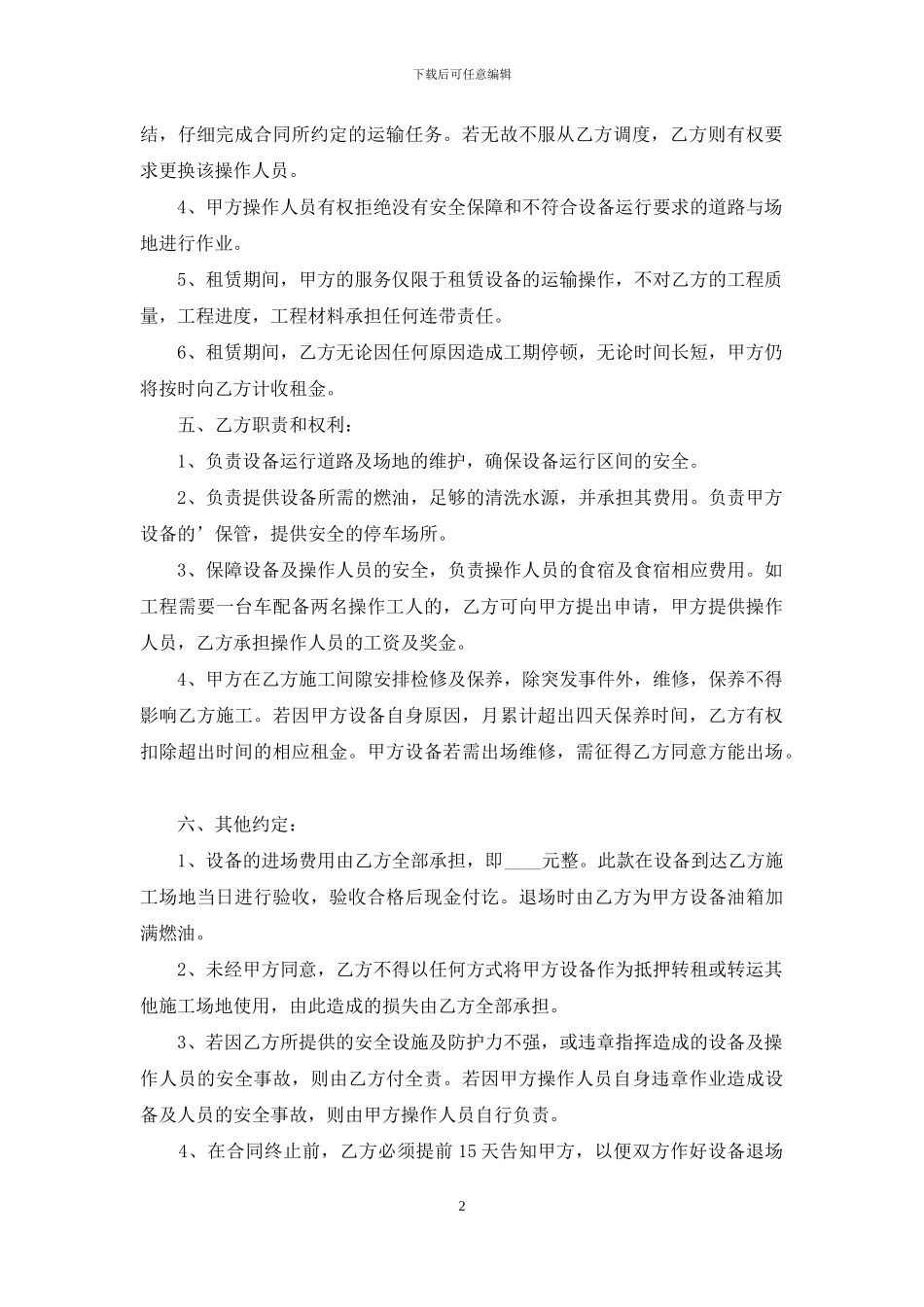 搅拌车租赁协议书_第2页