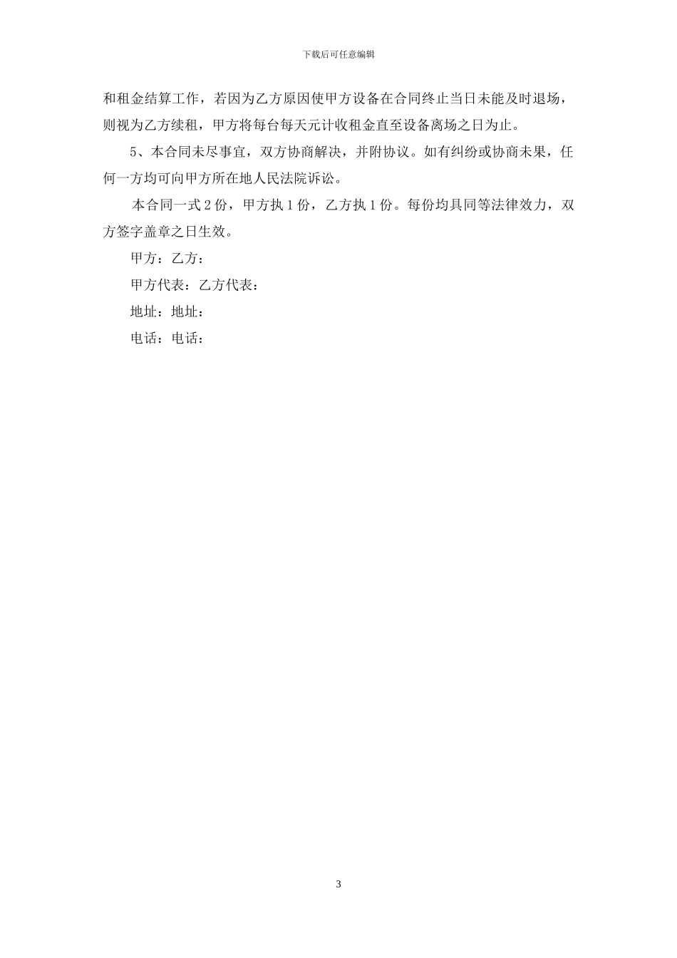 搅拌车租赁协议书_第3页