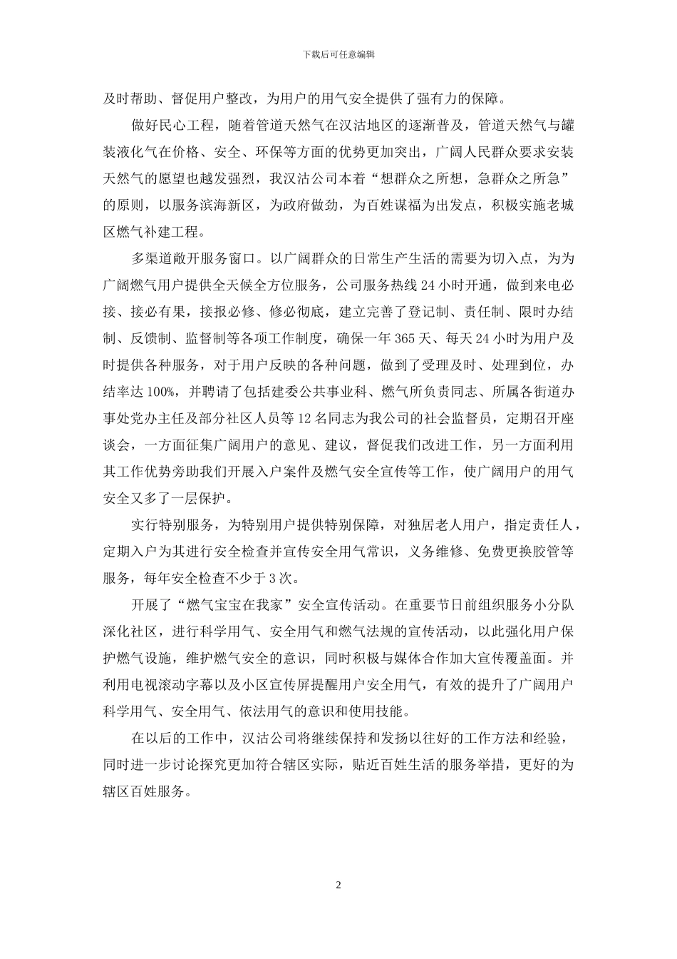 搞好优质服务--深化行风建设_第2页