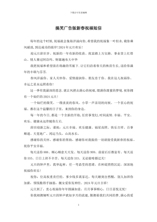 搞笑广告版新春祝福短信