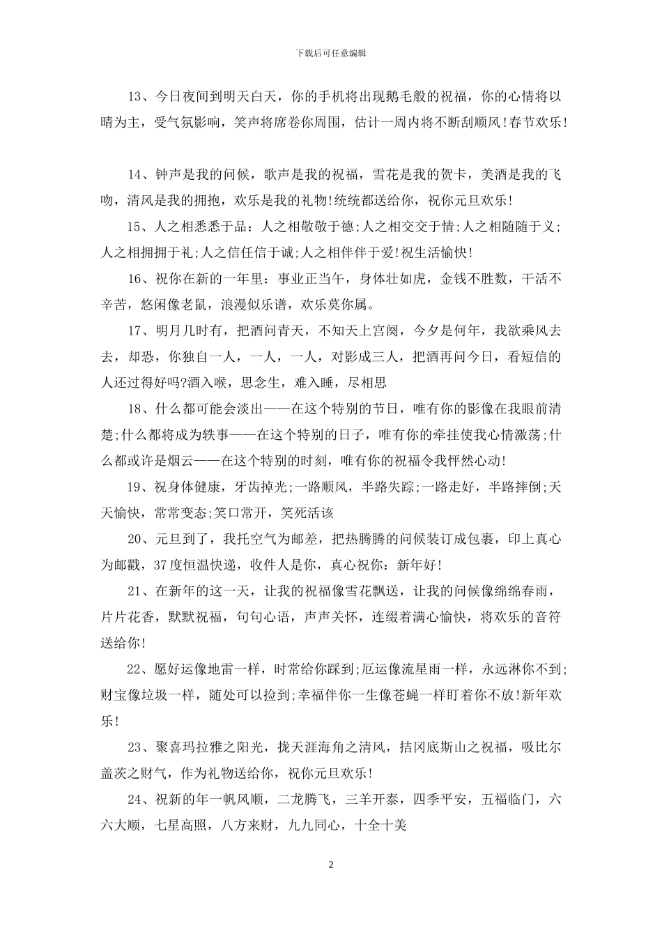 搞笑元旦祝福短信_第2页