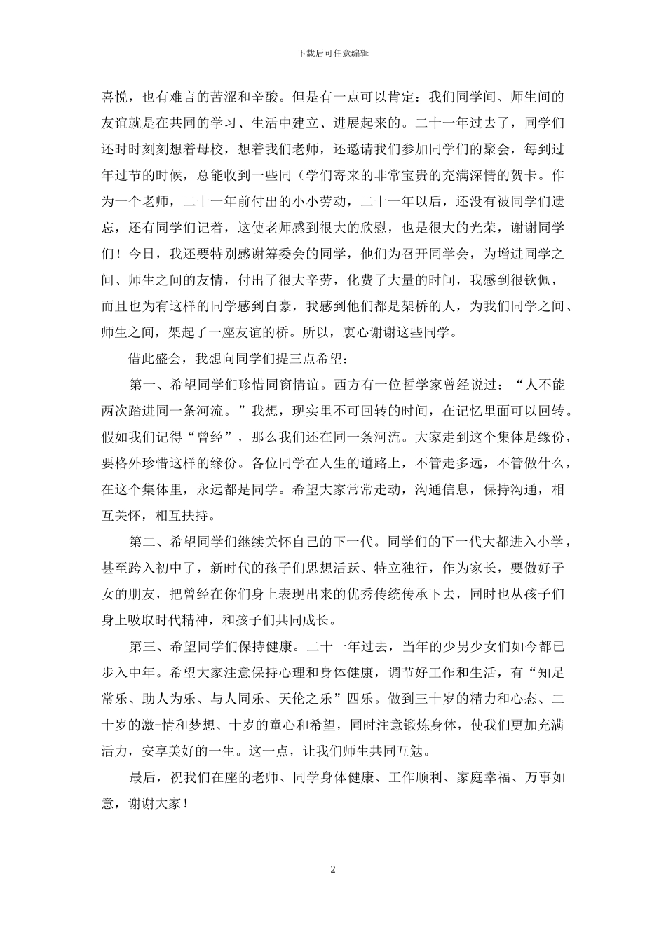 搞笑同学会发言稿_第2页