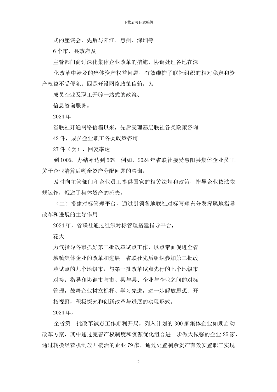 搭建“五个平台”提升服务能力_第2页