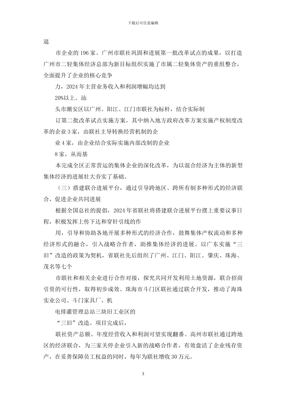 搭建“五个平台”提升服务能力_第3页