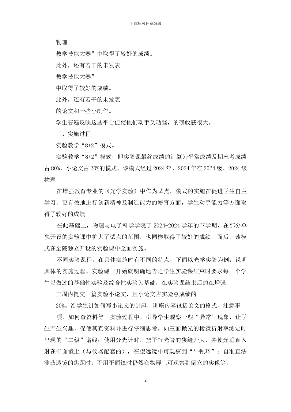 搭建六个实践平台为培养学生创新精神、实践能力助力_第2页