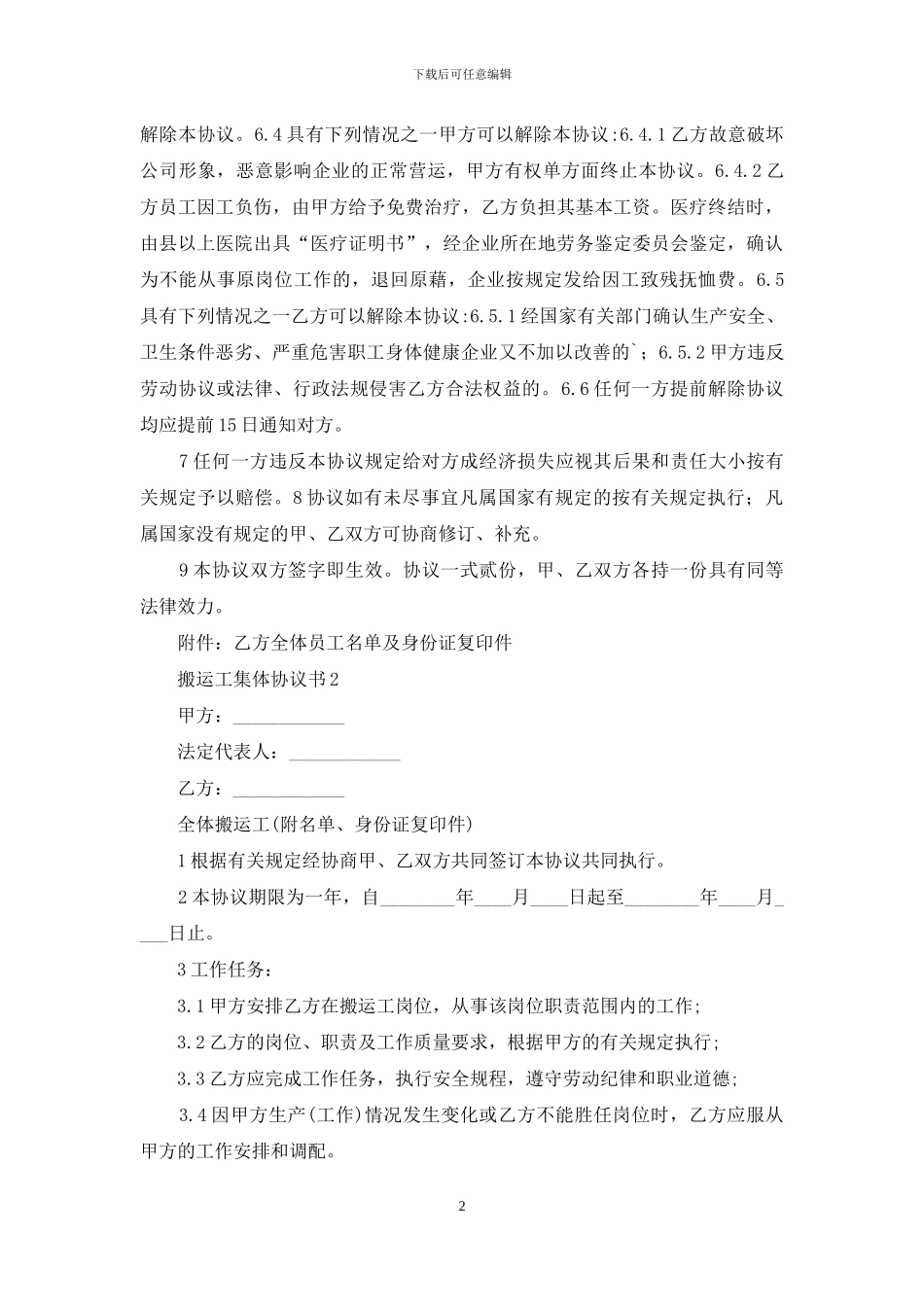 搬运工集体协议书_第2页