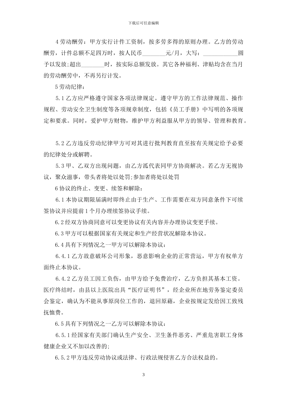 搬运工集体协议书_第3页