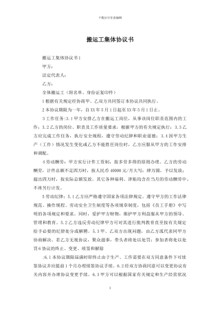 搬运工集体协议书