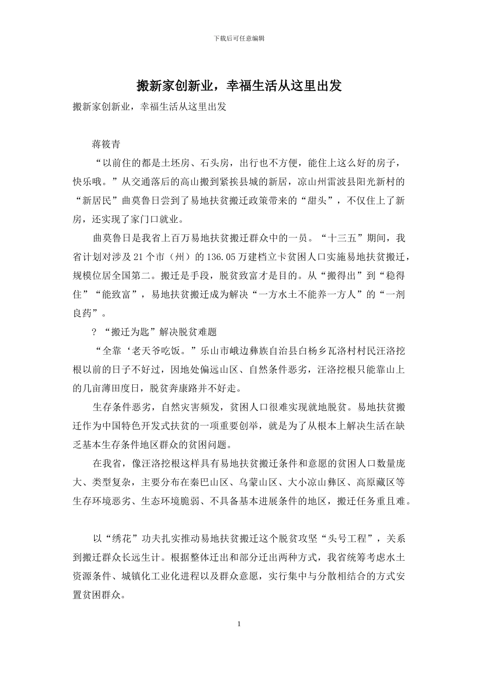 搬新家创新业-幸福生活从这里出发_第1页