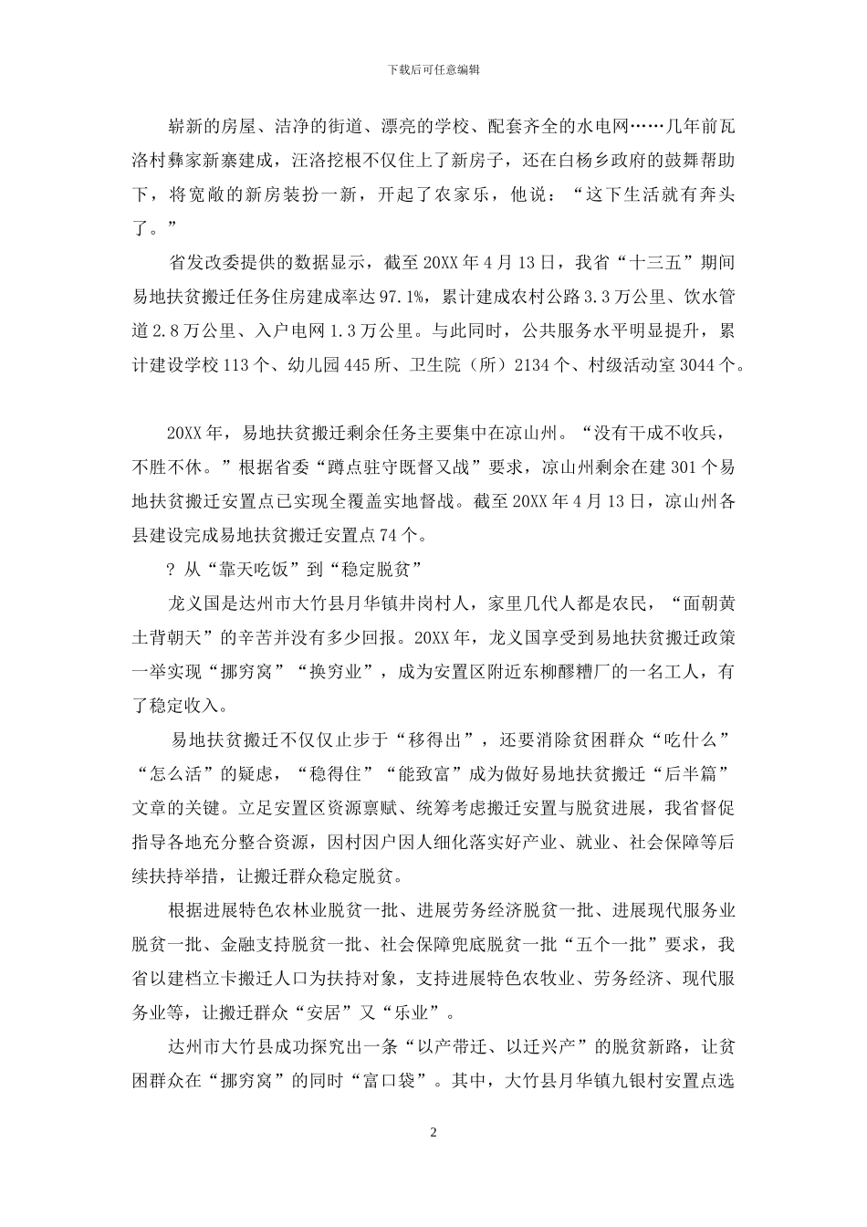 搬新家创新业-幸福生活从这里出发_第2页