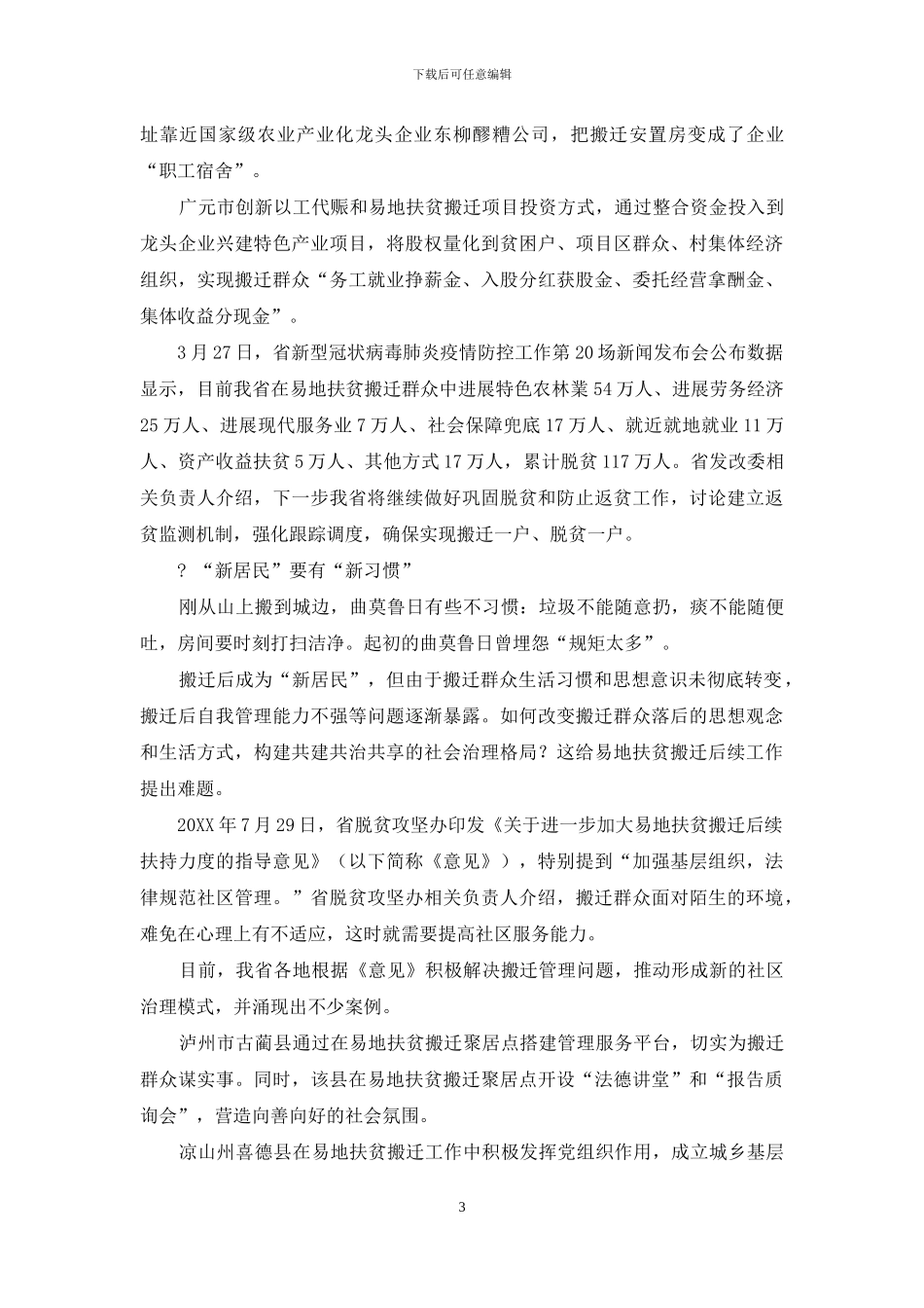 搬新家创新业-幸福生活从这里出发_第3页