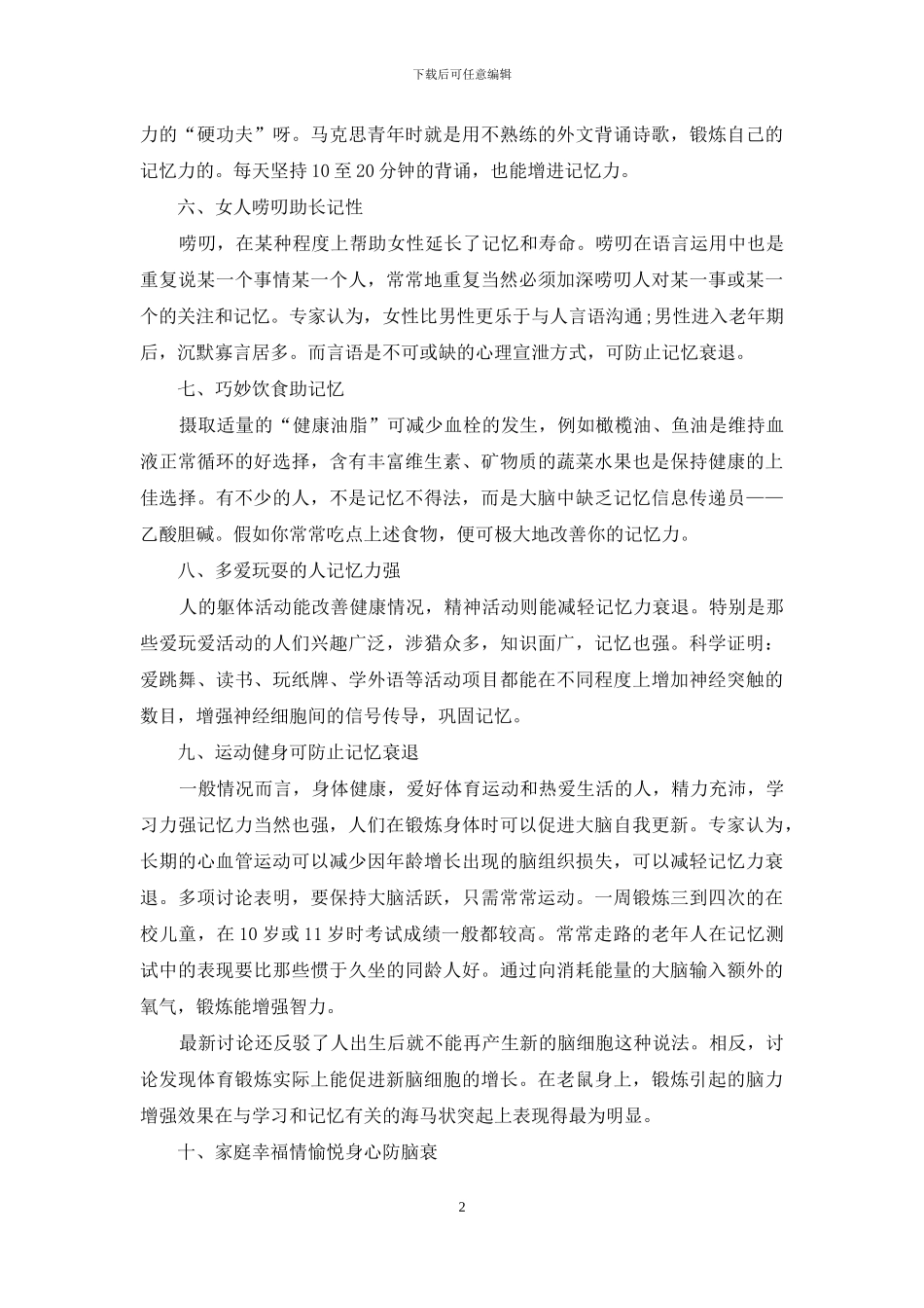 提高记忆力的方式方法_第2页