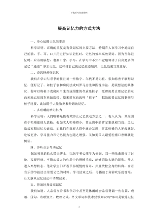 提高记忆力的方式方法