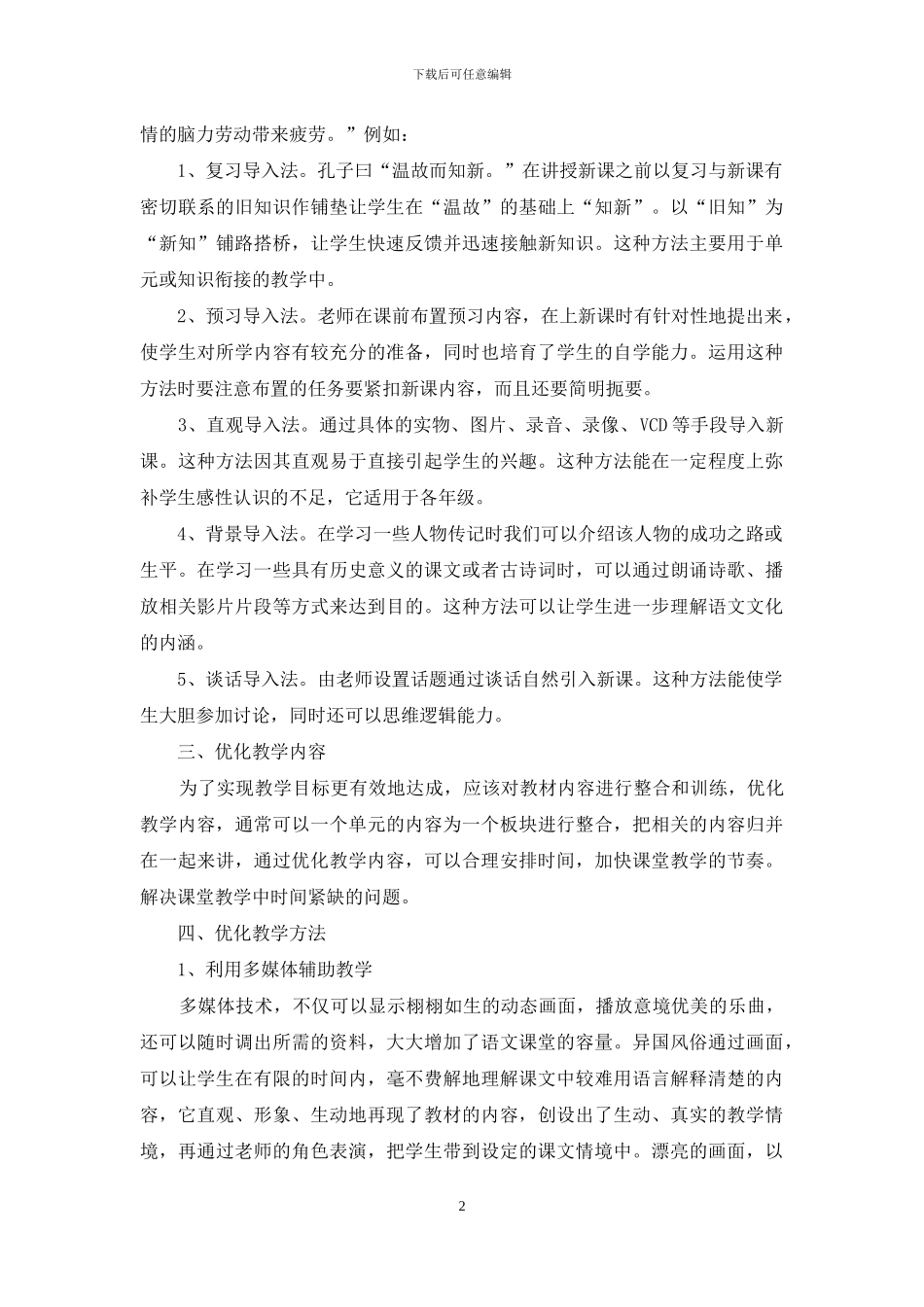 提高语文教学效率五步曲_第2页