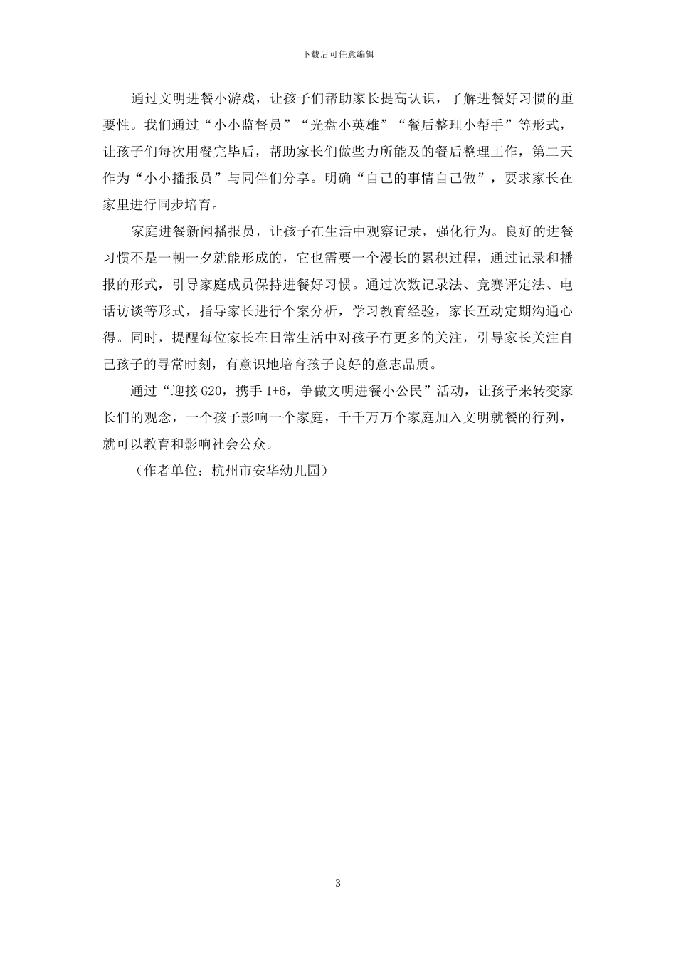 携手“1+6”-争做文明进餐小公民_第3页