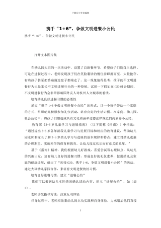 携手“1+6”-争做文明进餐小公民