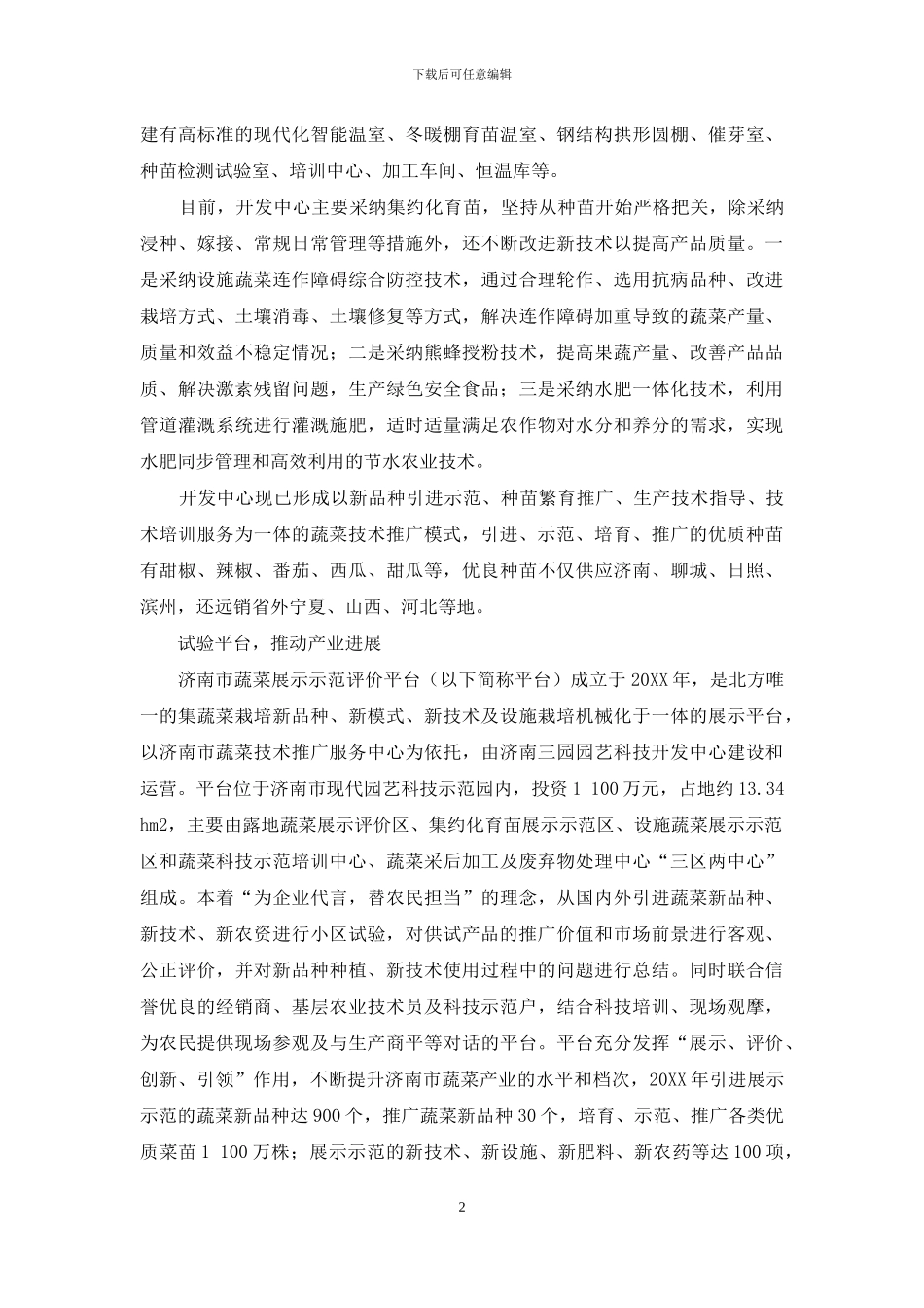 携手三园-共谋发展_第2页