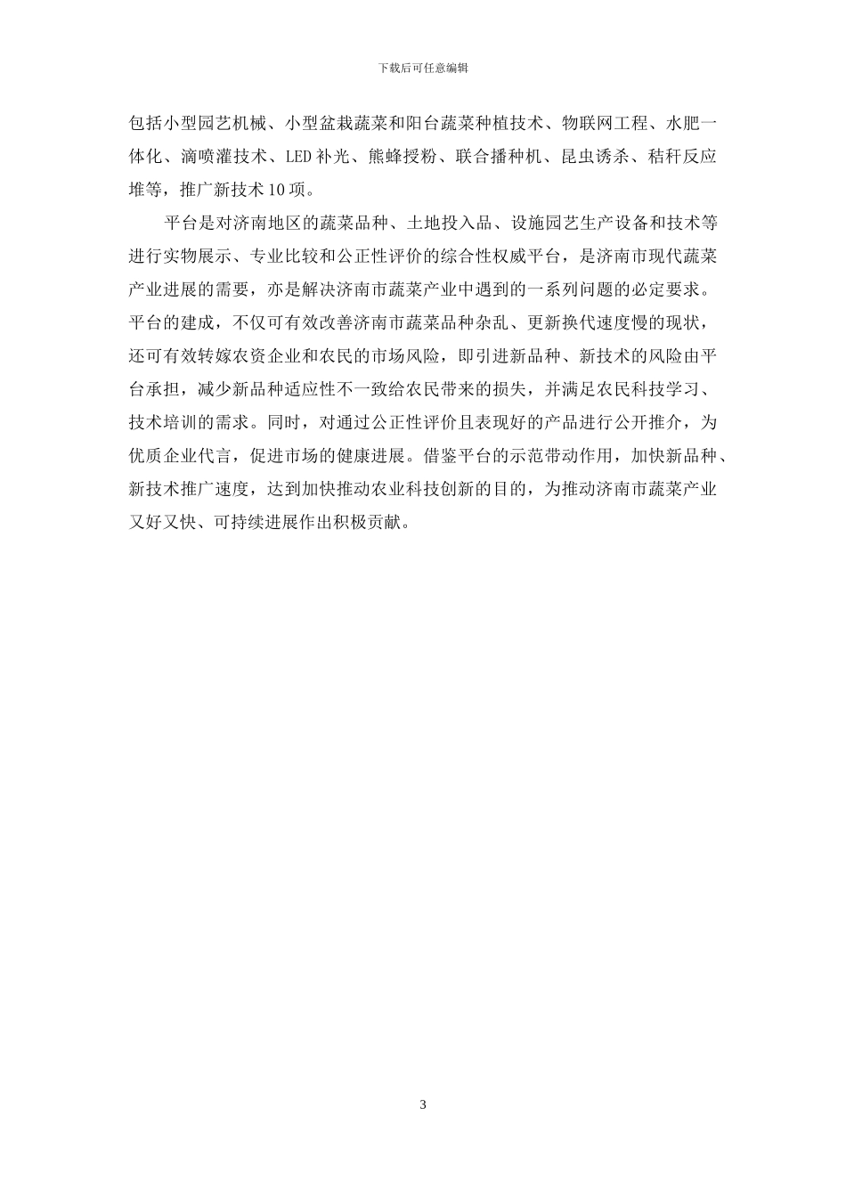 携手三园-共谋发展_第3页