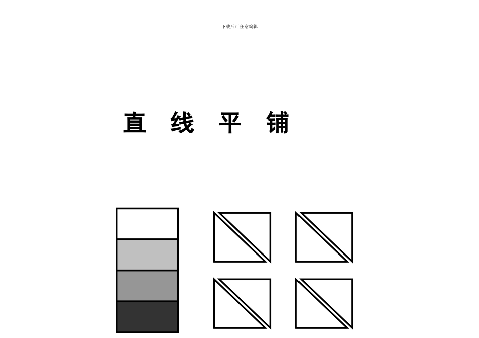 搭建技能示意图_第2页