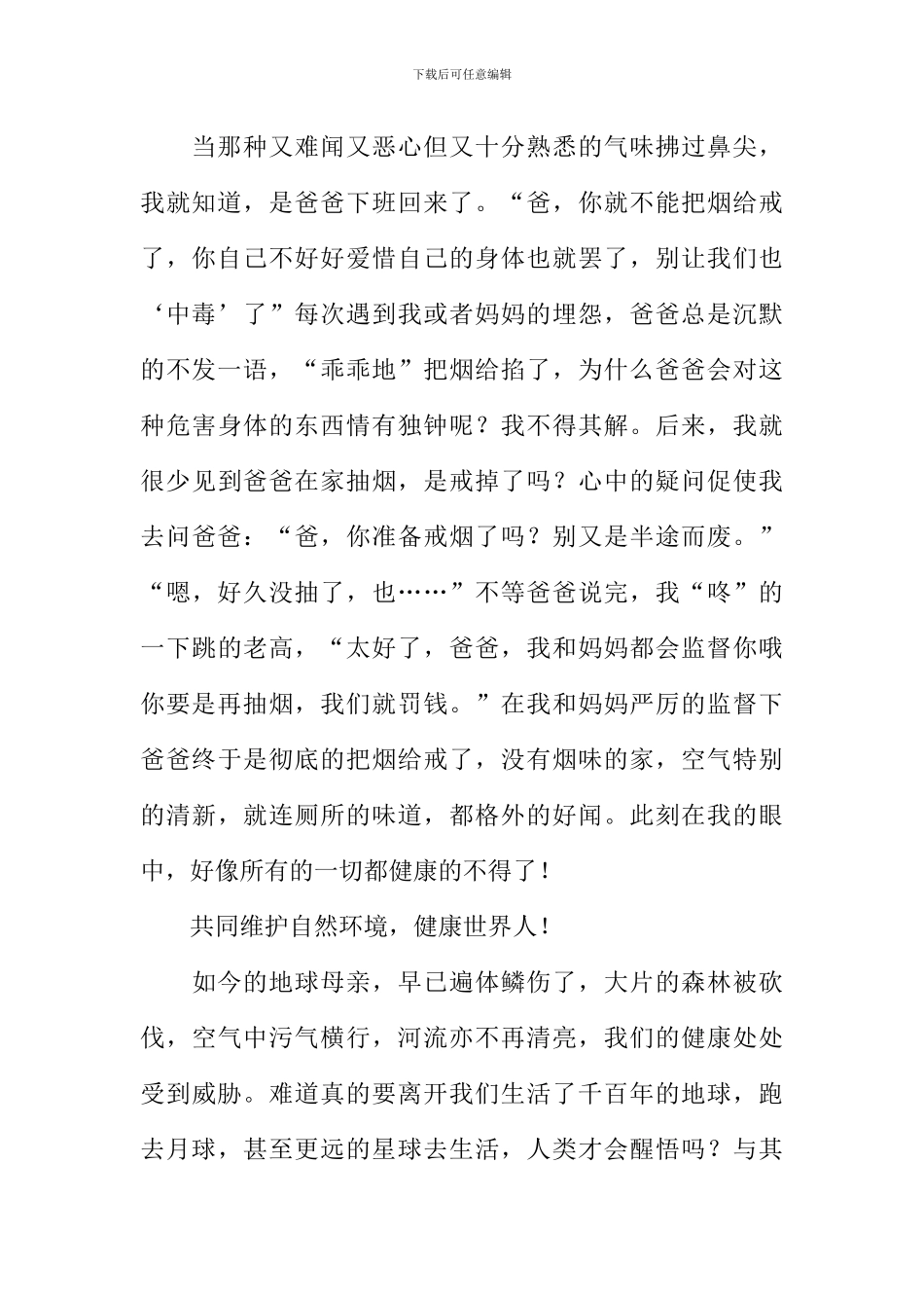 携手共建健康文明城作文_第2页