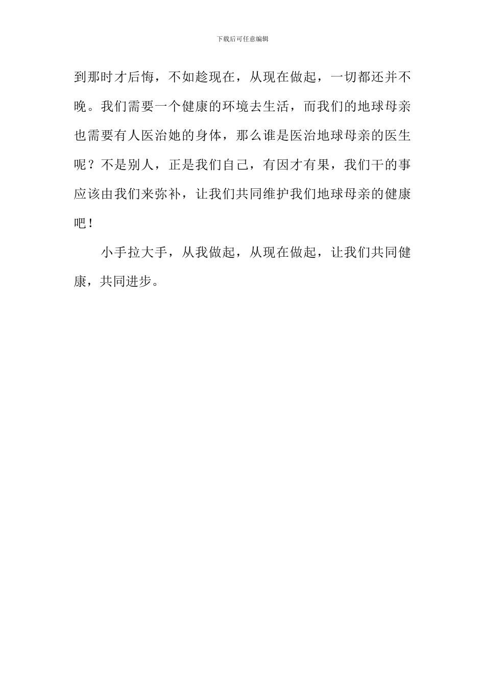携手共建健康文明城作文_第3页