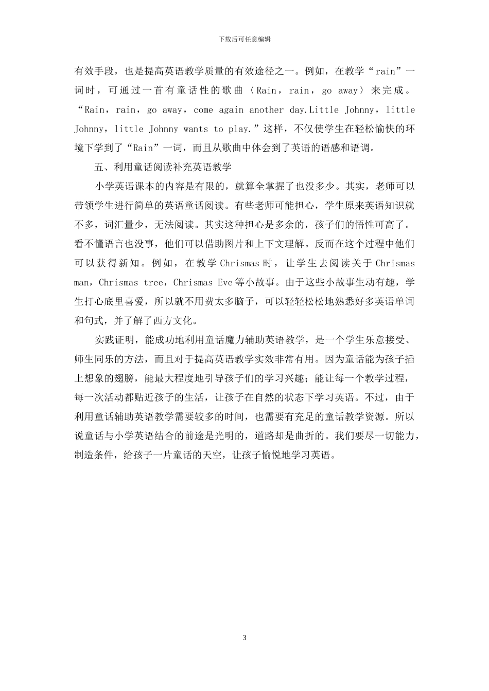 携着童话的手-走进小学英语殿堂_第3页