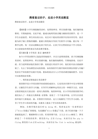 携着童话的手-走进小学英语殿堂
