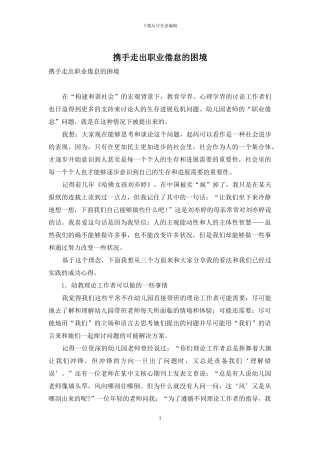 携手走出职业倦怠的困境