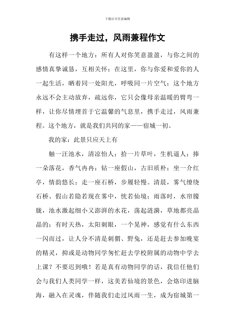 携手走过-风雨兼程作文_第1页