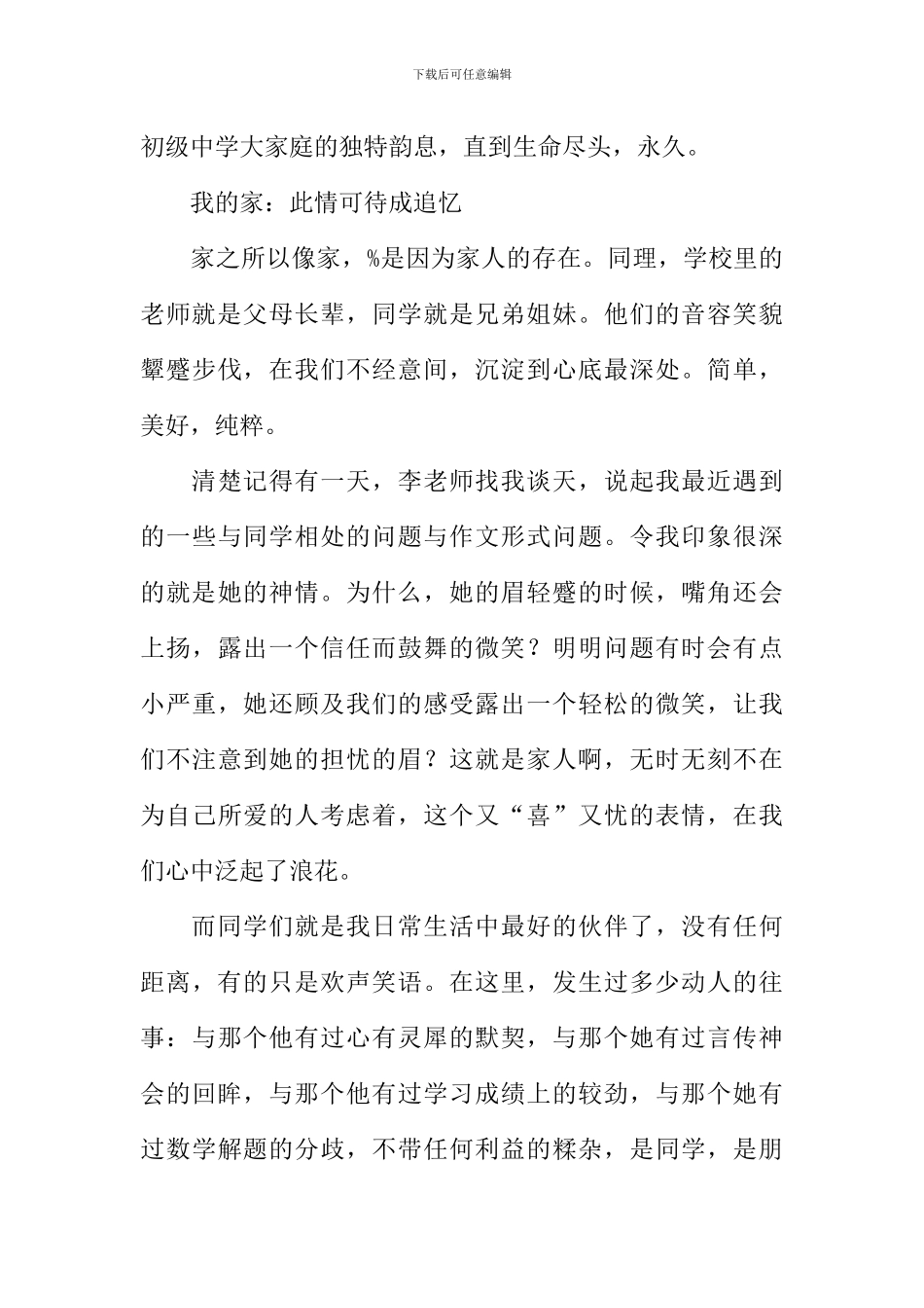 携手走过-风雨兼程作文_第2页